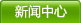 行業(yè)資訊